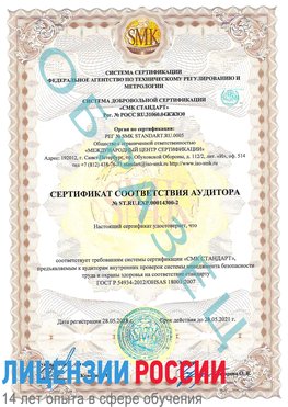 Образец сертификата соответствия аудитора №ST.RU.EXP.00014300-2 Вольск Сертификат OHSAS 18001